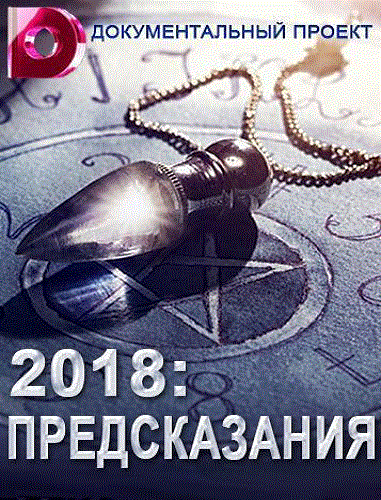 Смотреть запрещенные документальные фильмы 2018 смотреть Смотреть запрещенные документальные фильмы 2018 смотреть
